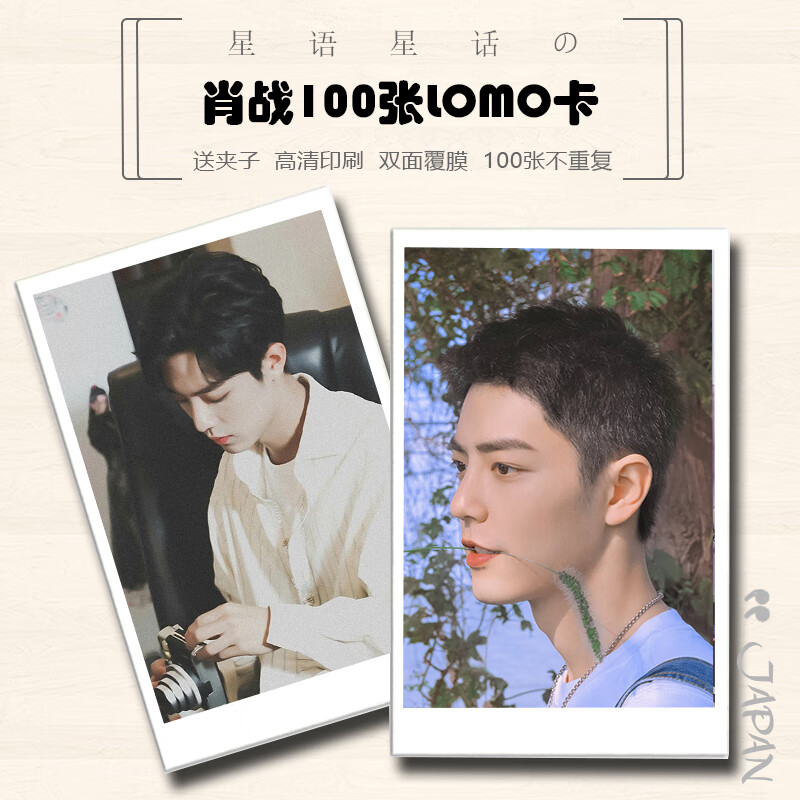 好沐音(haomuyin)肖战小卡 个人周边写真照片小卡明信片咕卡100张 不