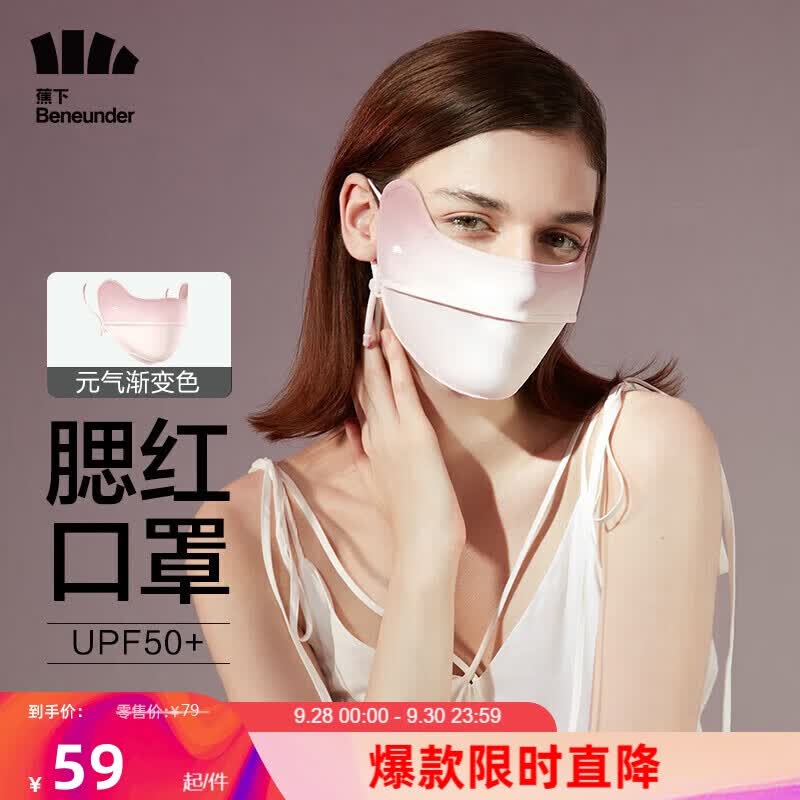 蕉下（beneunder）腮红防晒口罩女防晒面罩防紫外线护眼角【经典腮红】元气蜜桃高性价比高么？