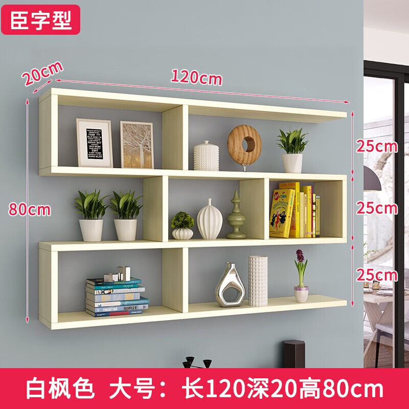 叙林（XULIN）墙上置物架壁挂墙架吊柜挂柜墙壁柜现代简约墙柜书架书柜创意酒架 臣字白枫色大号