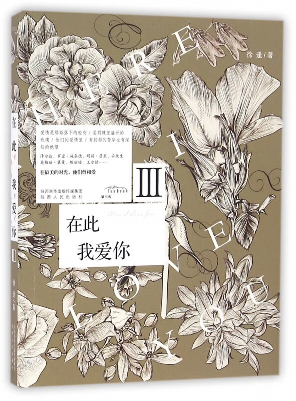 在此我爱你(Ⅲ)