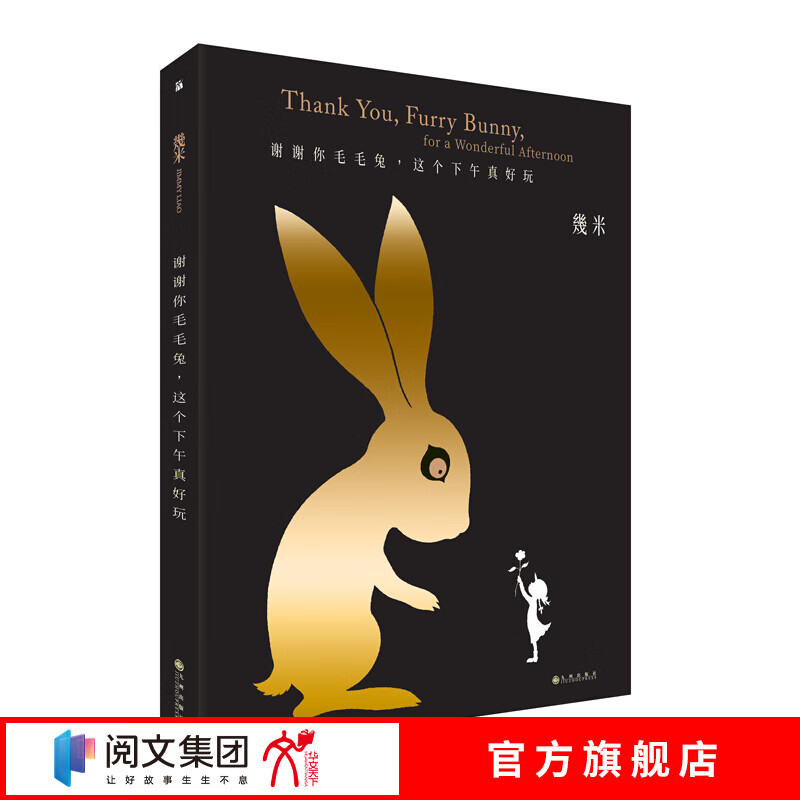 几米：这个下午真好玩（平装）幾米绘本