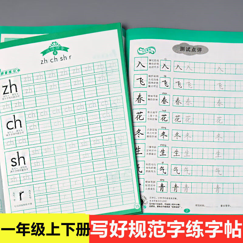 一年级上下册字帖田字格练字人教版同步训练小学生语文描红练习册 一