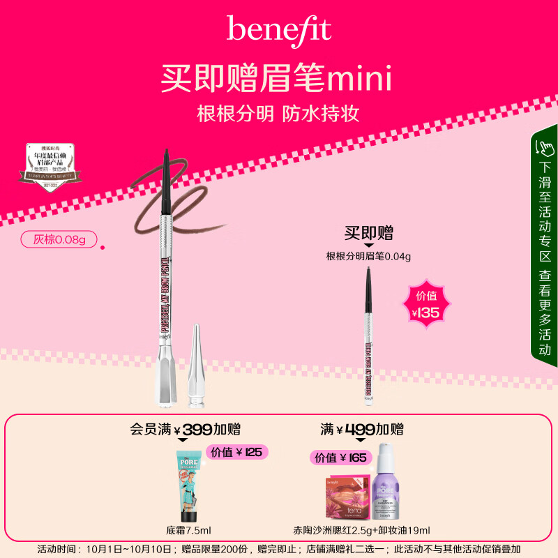 贝玲妃（Benefit）根根分明自动细眉笔3.5号灰棕自然防水防汗持久不掉色 中秋生日