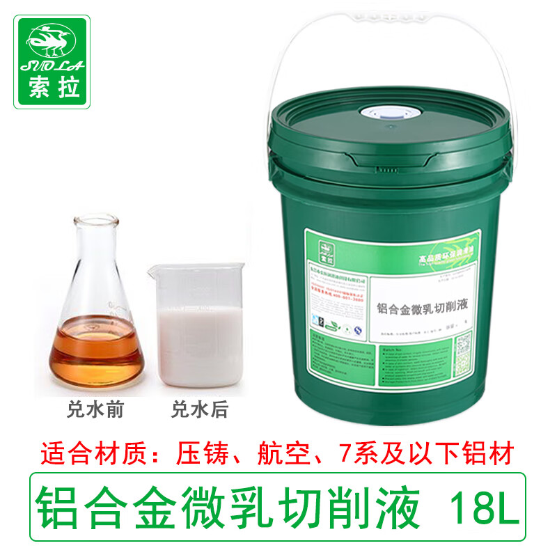 铝合金专用切削液防臭防锈环保数控机床磨床车床金属水溶性冷却液 铝