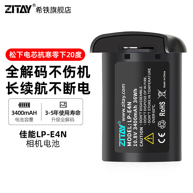 希铁（ZITAY）LP-E4N适用canon佳能相机R3/1dx/1dx2/1dx3/1D4/1Ds4/ mark ii电池全解码数码单反摄影通用LP-E19 LP-E4N电池