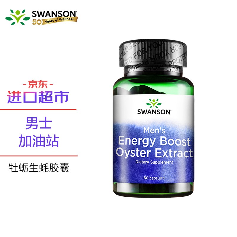 Swanson斯旺森牡蛎片生蚝精胶囊价格稳定,为您解决补肾强身之需