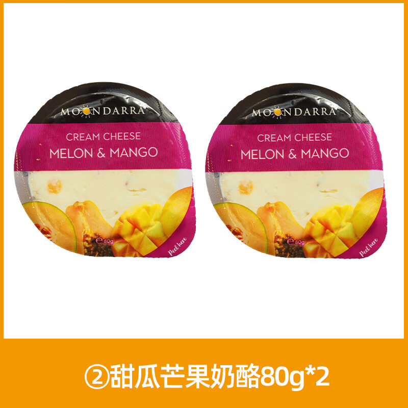 蒙达拉 澳洲进口百变水果甜奶酪 即食涂抹奶酪cheese稀奶油奶酪干酪块 甜瓜芒果味 80g*2盒 26.5月