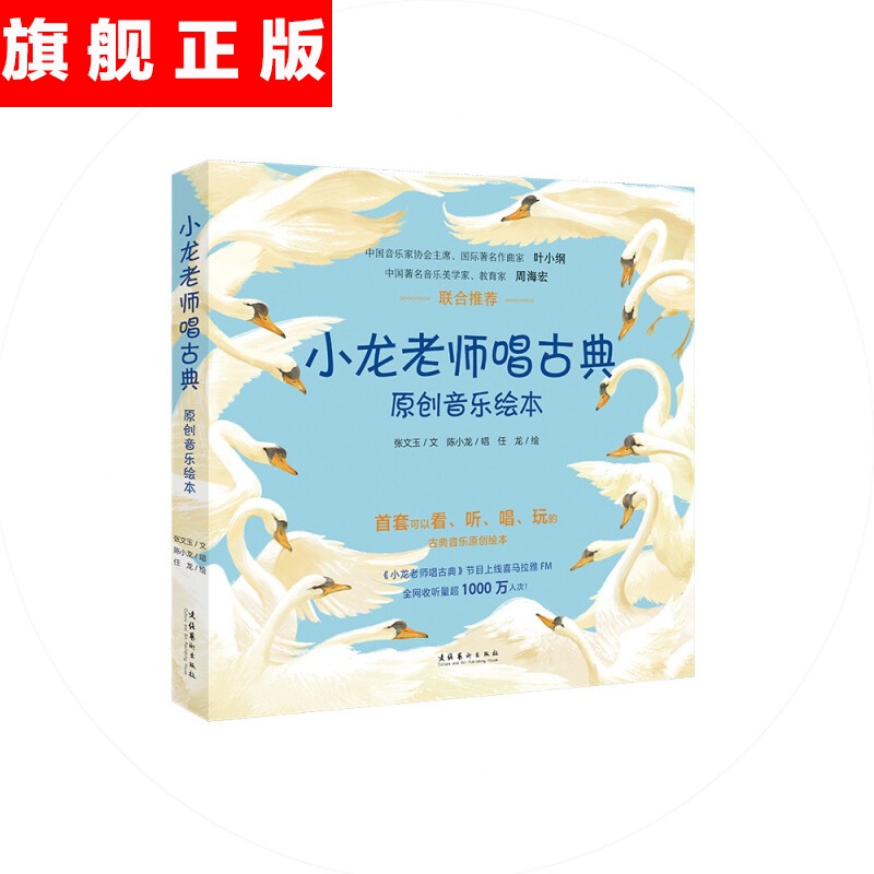 【官方旗舰店】小龙老师唱古典—— 原创音乐绘本（全五册）