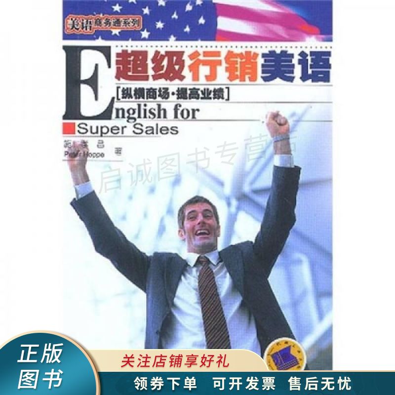 超级行销美语 施孝昌