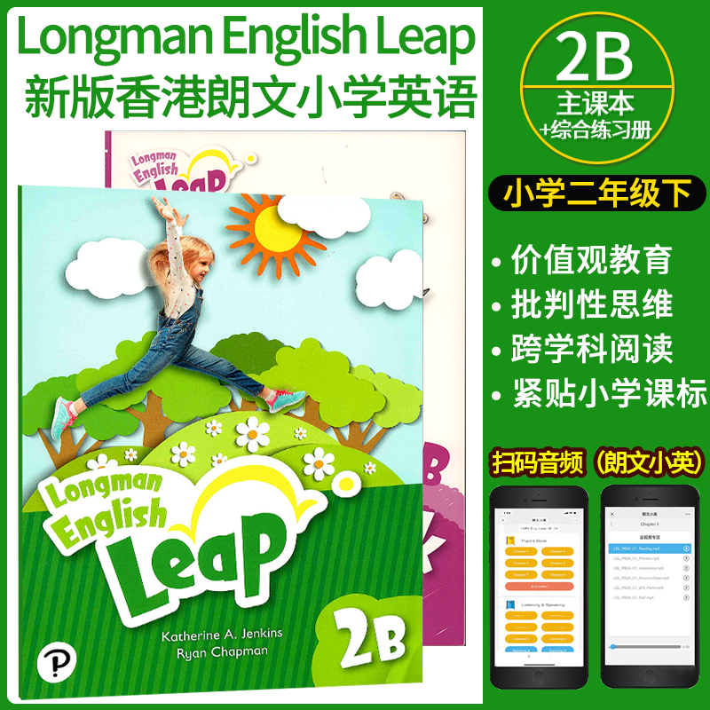 新版培生朗文longman english leap2b少儿英语教材教辅 小学2年级下