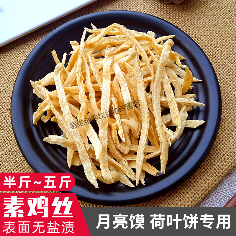 月亮饃素雞絲豆腐絲腐竹豆皮絲干貨荷葉餅火鍋麻辣燙涼拌菜商用 一斤