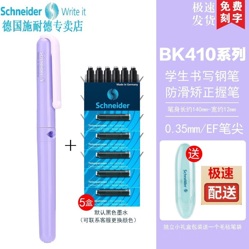 ʩ�͵£�Schneider�� �¹����������꼶��Сѧ�����ճ���д�����ó����鷨���ְ칫�ֱ�EF��  BK410�����ʺУ�0.38MM ǳ�ϸֱ�+5�к�ɫī�� 52Ԫ