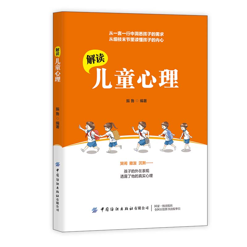 （包邮）解读~~心理9787518084548