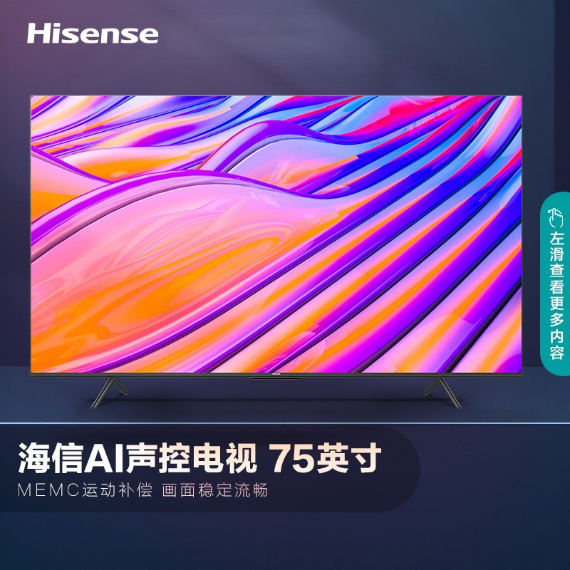 海信75E3F 75英寸 4K超清HDR AI声控 MEMC防抖悬浮巨幕全面屏液晶平板电视机声控电视