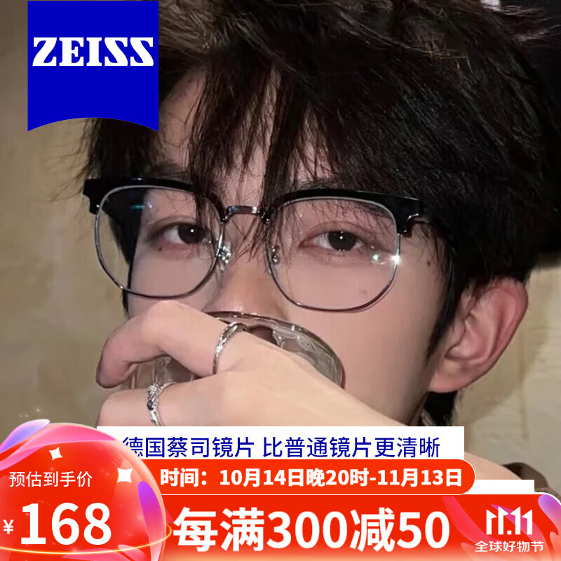 蔡司（ZEISS）镜片近视眼镜商务男款超轻纯钛合金半框可配定制度数防蓝光眼镜框 黑银色-帅气不出错(80%人选择) 单镜框-可试戴