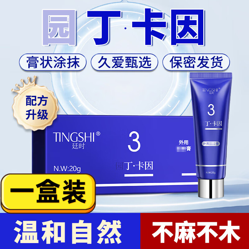 露卿沐丁卡因软膏园丁廷时凝胶膏乳膏非复方丁卡因软膏 一盒(体验装)