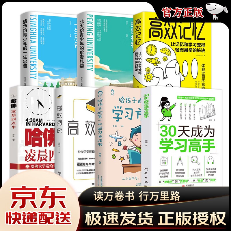 30天成为学习高手 揭示学习方法实操战术书籍 高效实用方法助你成为学习高手有效学习刻意练习书籍 【全套7册】30天成为学习高手套装