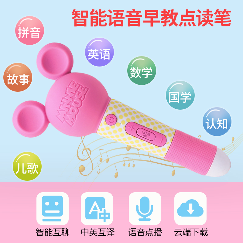 迪士尼儿童点读笔幼儿防摔早教点读机0-3-6岁中英语双语绘本机器人