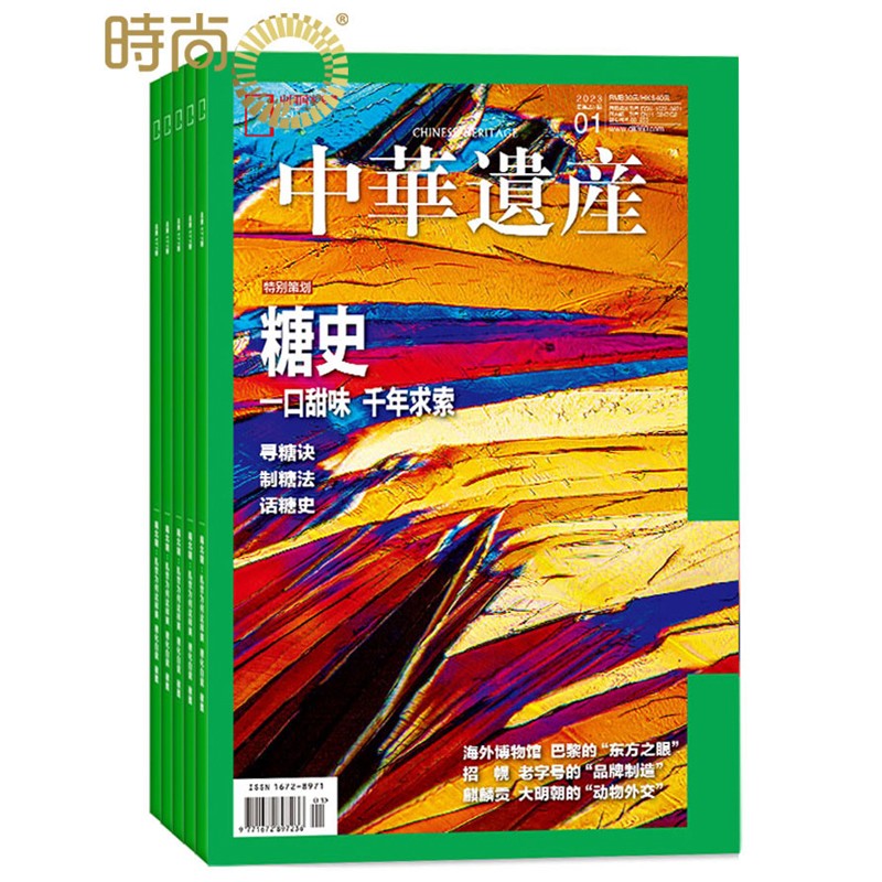 中华遗产杂志 2024年1月起订阅1年共12期 自然文化历史人文艺术收藏期刊杂志书籍解读中国传统妆容的秘密中国国家地理高性价比高么？