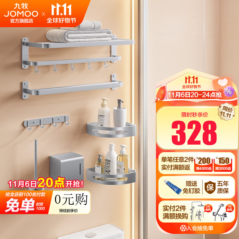 九牧（JOMOO）毛巾架卫生间置物架免打孔浴巾架浴室挂件套装939415怎么看?