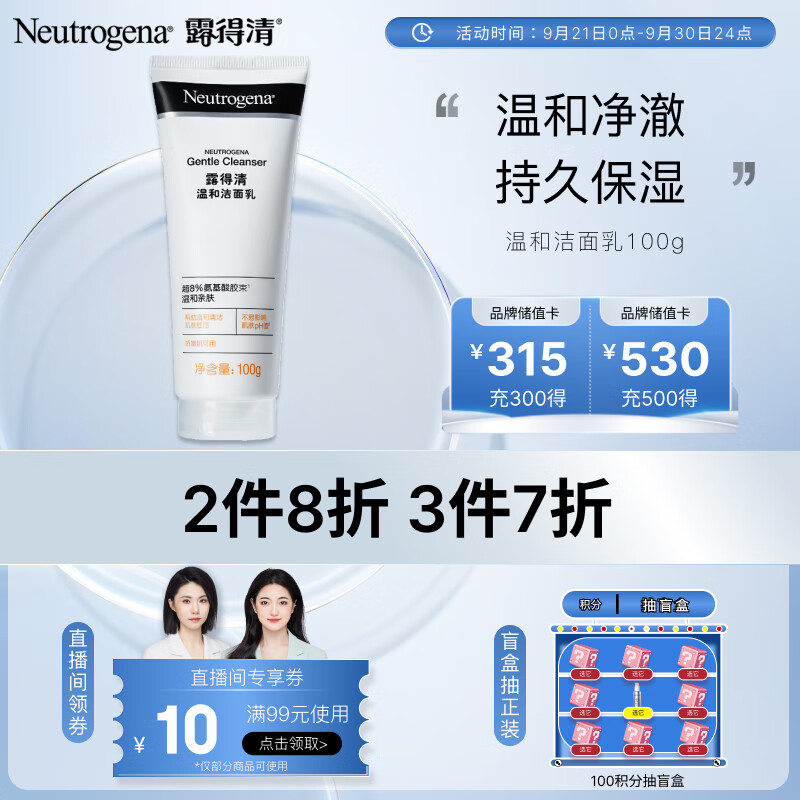 露得清温和洁面乳100g  氨基酸清洁滋润肌肤改善粗糙 洗面奶男女护肤品怎么看?