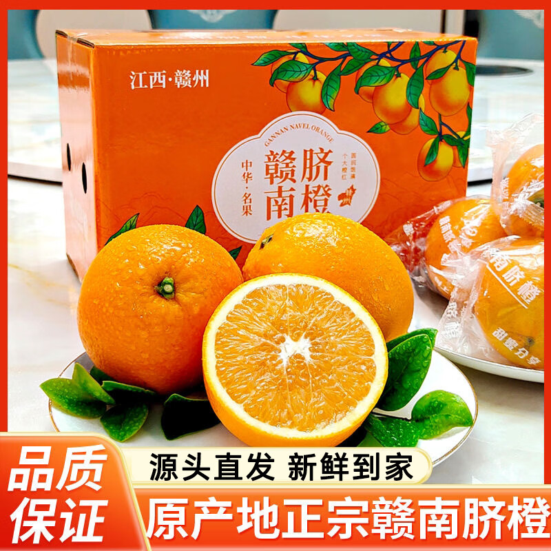 庾丰江西赣南脐橙 当季现摘新鲜柑橘水果整箱孕妇 手剥橙子 年货送礼 5斤装（净重4.5斤）单果200g+ 产地源头直发 品质甄选