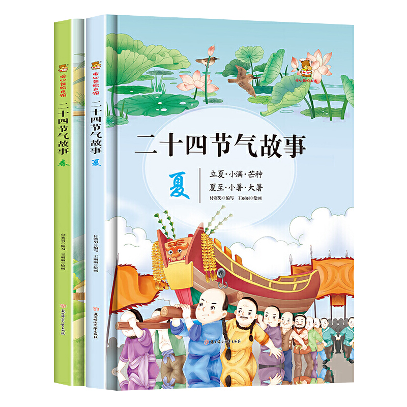 绘本二十四节气故事 春 夏 2册 幼儿园早教启蒙教育孩子成长书籍 二十