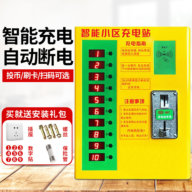 领臻电动车充电桩车棚10路电瓶车充电站智能充电器小区物业工厂户外便