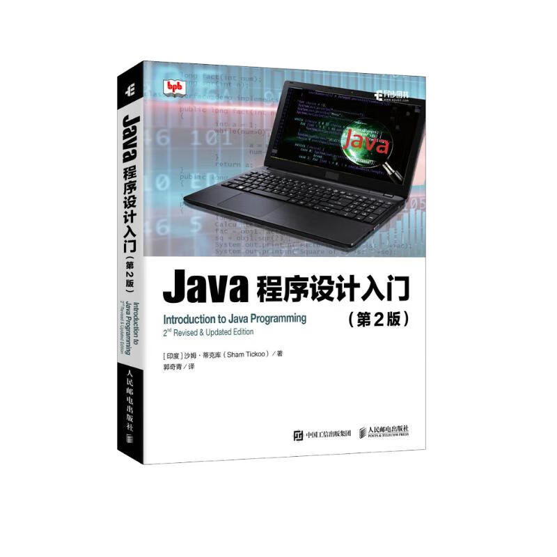 Java程序设计入门 第2版(异步图书出品)