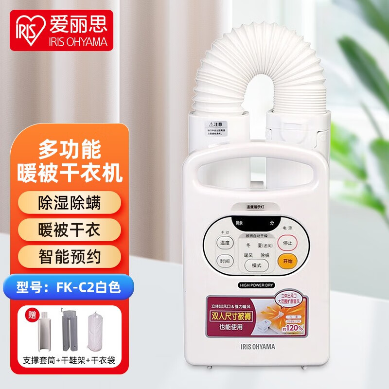爱丽思（IRIS）日本烘干机家用暖被机干衣机小型快速烘干衣服被褥干燥烘鞋器烘被机爱丽丝 FK-C2白色升级