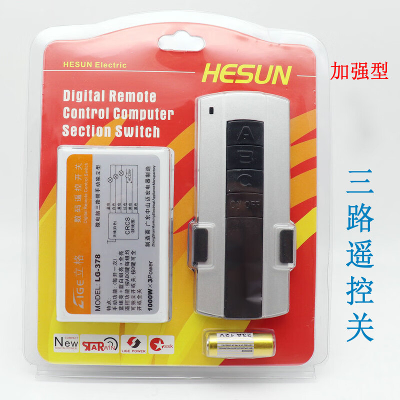 立格无线数码遥控开关 220v 灯具电源智能 三路模块 带手动可穿墙