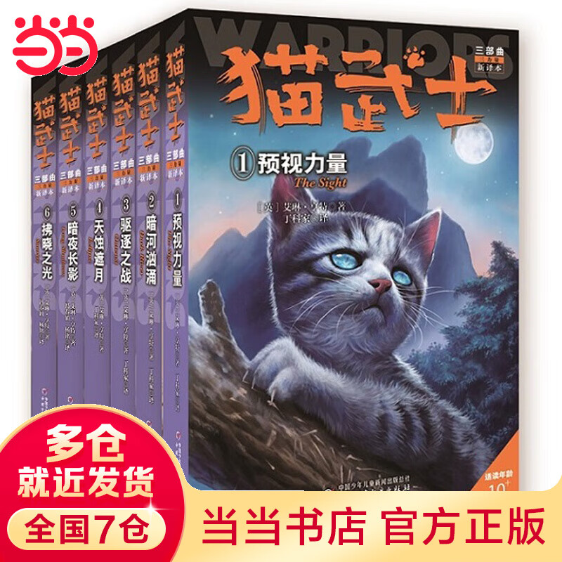 【当当】猫武士三部-新译本（6册/套）使用感如何?