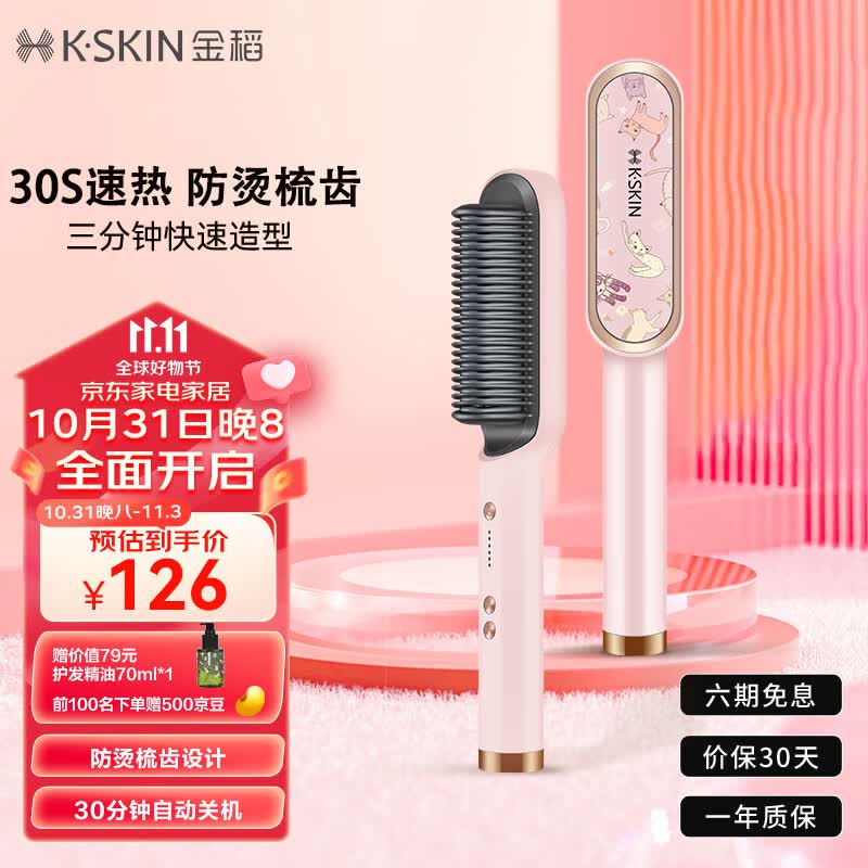 金稻直发梳夹板卷发棒内扣直板夹造型梳子 三分钟快速造型30秒速热恒温护发礼物女 KD380粉色 怎么看?