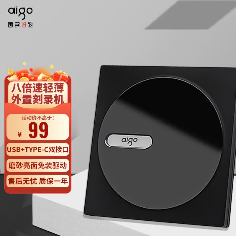爱国者（aigo）8倍速 外置光驱 外置DVD刻录机 移动光驱 外接光驱 黑色(兼容Windows/苹果MAC双系统/G100)属于什么档次？