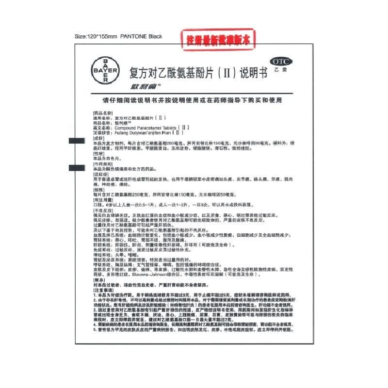 [散利痛]复方对乙酰氨基酚片(Ⅱ) 10片 1盒装 复方对乙酰氨基酚片(Ⅱ)10片 流行性感冒发热痛经头痛牙痛解热镇 连锁药房发货 放心购买
