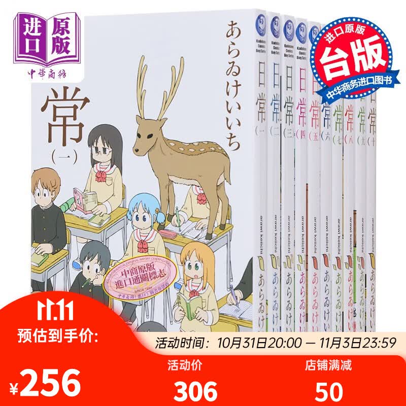 漫画 日常 1-10 新绘书衣版 あらゐけいいち 台版漫画书 角川出版属于什么档次？