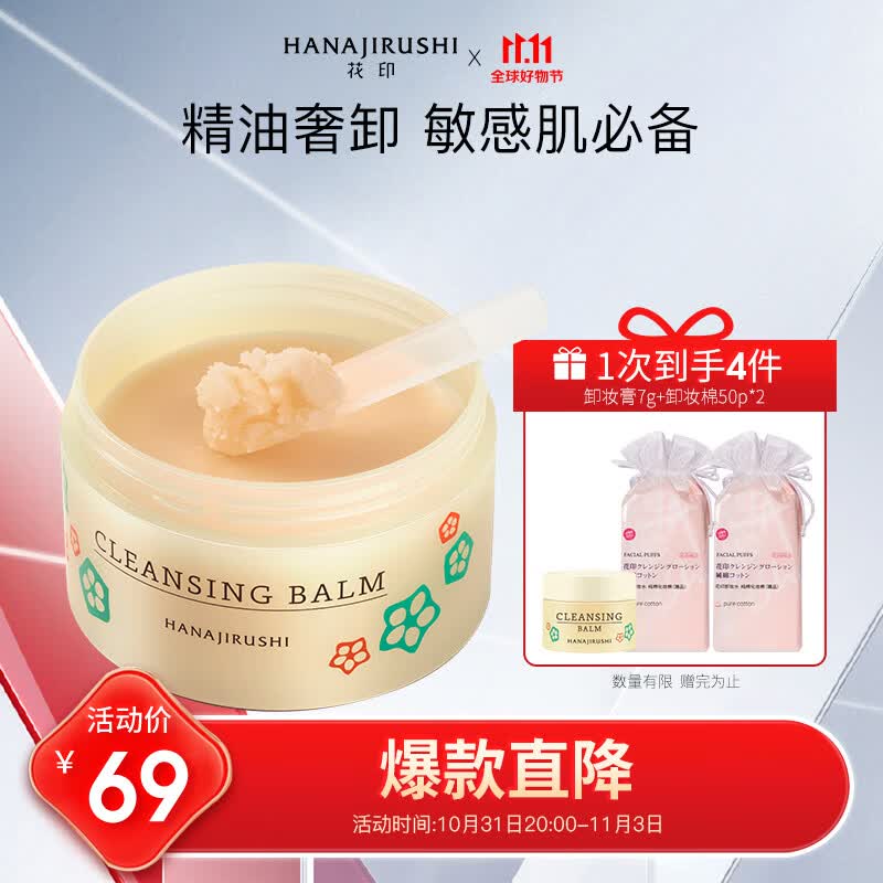 花印多效卸妆膏70g（温和养肤 乳化快无残留 眼唇部可用 护肤品）属于什么档次？