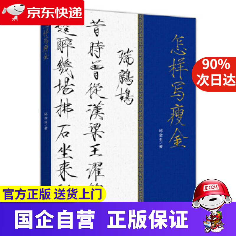 怎样写瘦金
