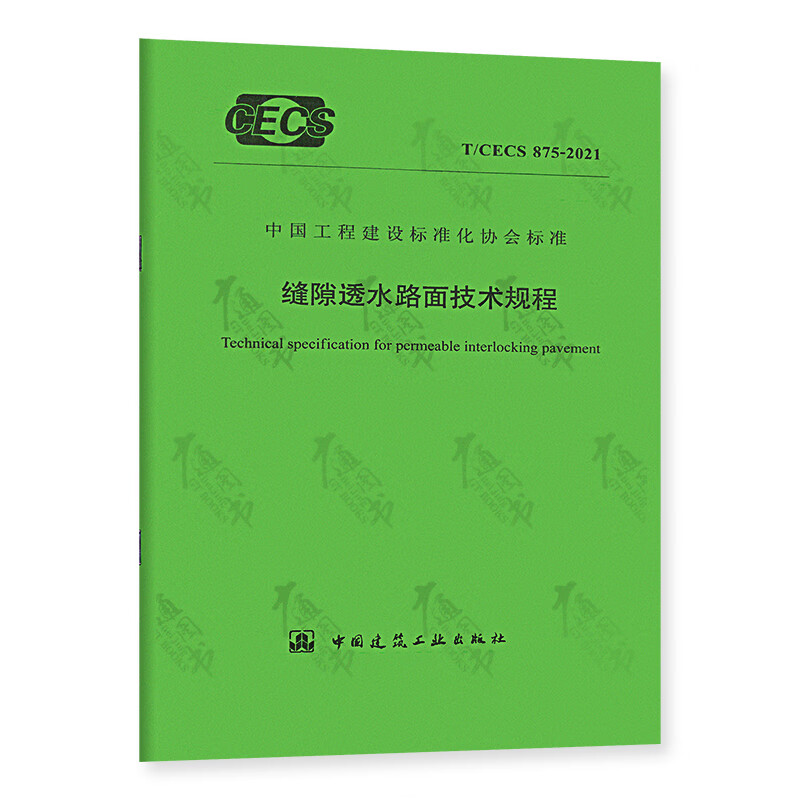 T/CECS 875-2021 缝隙透水路面技术规程