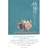 伪雅史【正版图书】
