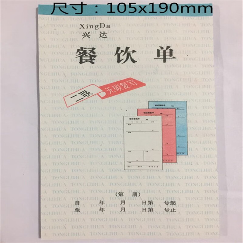 通达兴 1件50本二联三联四联无碳复写餐饮单餐厅饭店用酒水单点菜单 二联50本32元