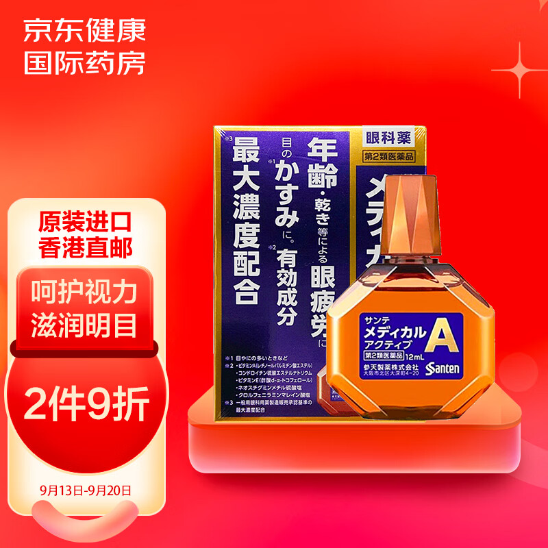 SantenFX高龄款老人防老花眼药水价格趋势及用户评测分享