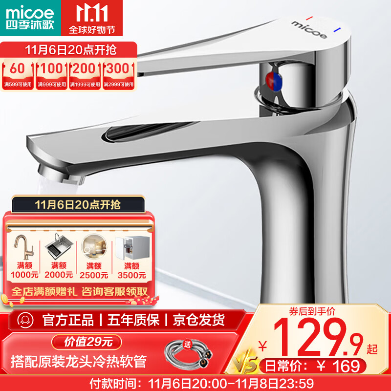 四季沐歌（MICOE）面盆水龙头 精铜冷热卫生间浴室厨房洗脸洗手盆台盆通用200i属于什么档次？
