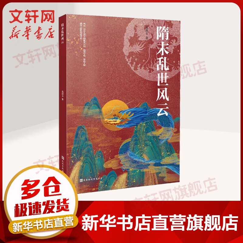 隋末乱世风云