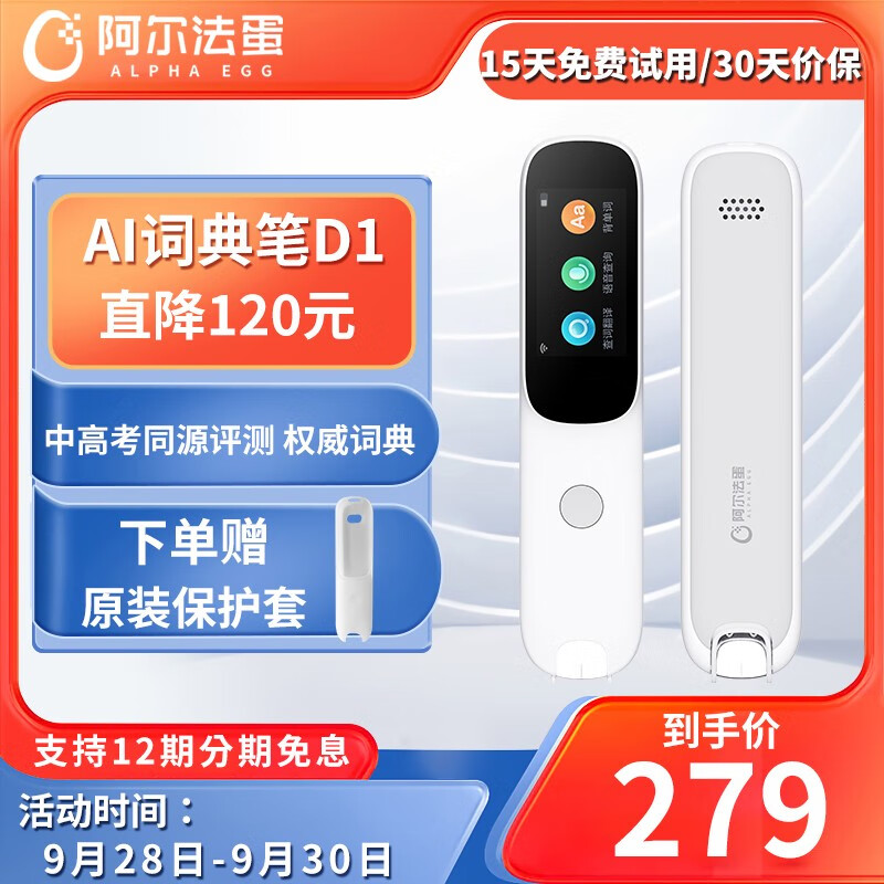 阿尔法蛋AI词典笔D1 学生礼物 英汉学习  英语离线扫描笔点读笔单词笔学习机翻译神器 阿尔法蛋AI词典笔D1怎么样,好用不?