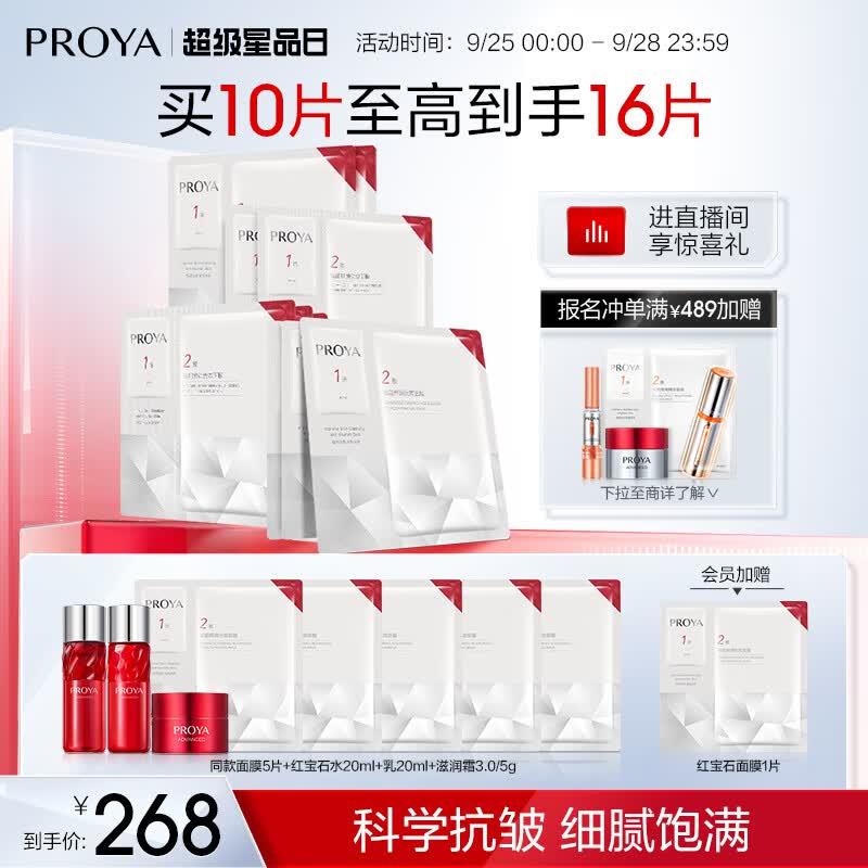 珀莱雅红宝石面膜2.0 干皮补水熬夜保湿面膜 抗皱紧致面膜女男 10片使用感如何?