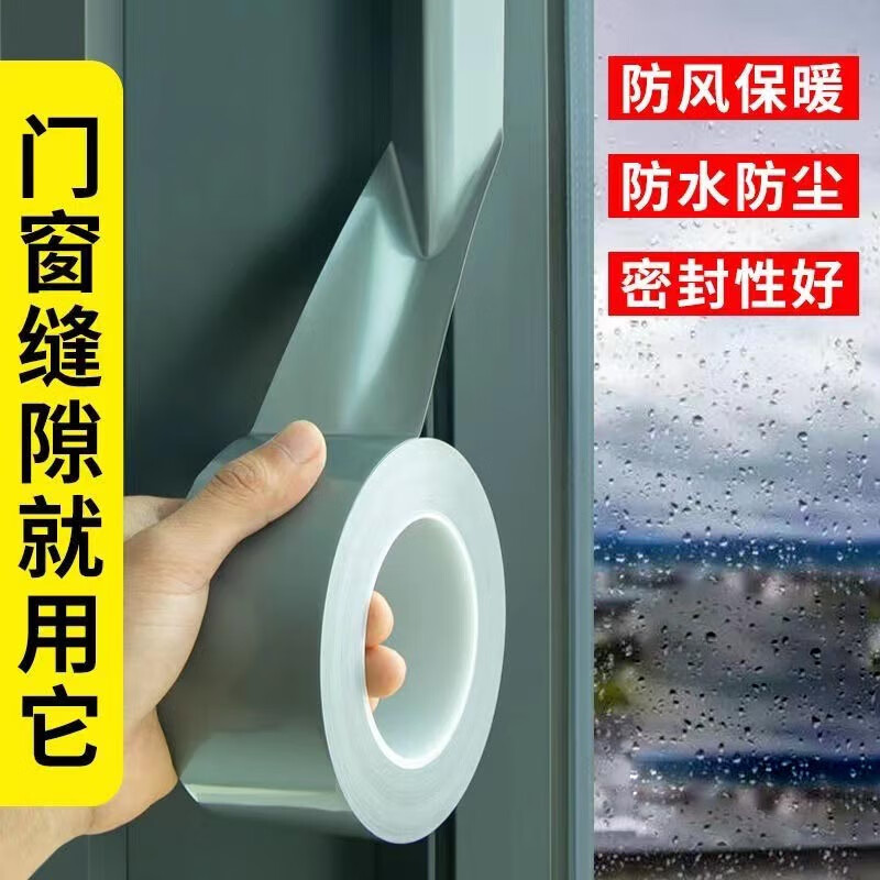 索屹门窗防风车载支架带玻璃门窗户防漏风封窗高粘无痕可手撕布基胶 2卷怎么看?