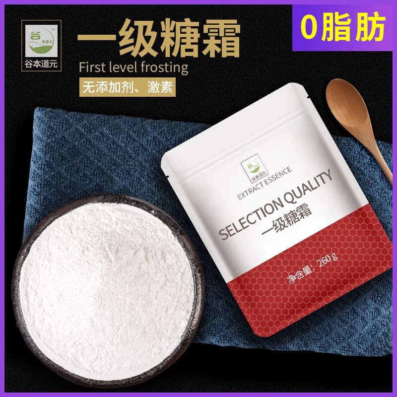 谷本道元糖霜260g 糖粉烘焙专用细砂糖蛋糕家用新年糖霜饼干年货节原材料