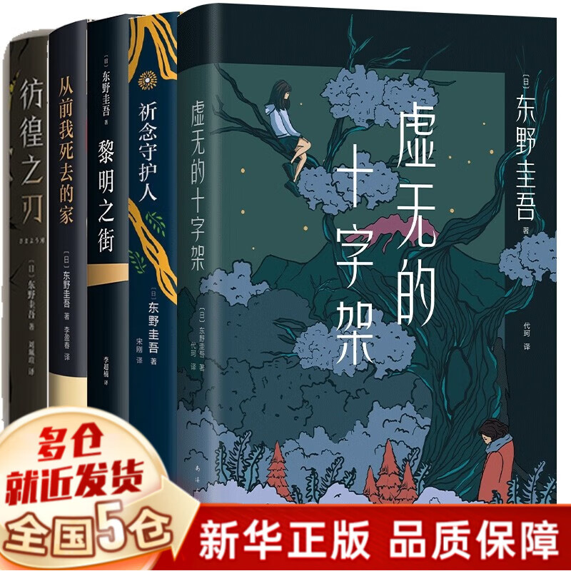 东野圭吾小说系列全集:十大作品(百鸟白鸟