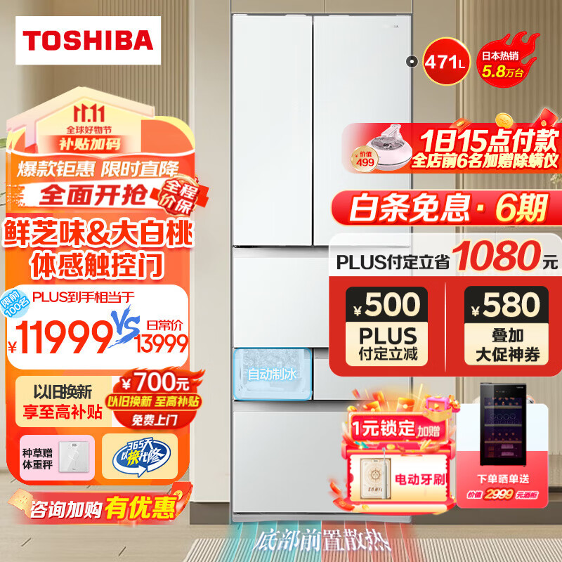 东芝（TOSHIBA）日式大白桃六门 小户型家用超薄可嵌入多门电冰箱 一级能效自动制冰 GR-RM479WE-PG1B3玻璃面板 【479】大白桃日式六门-芝味系列怎么看?